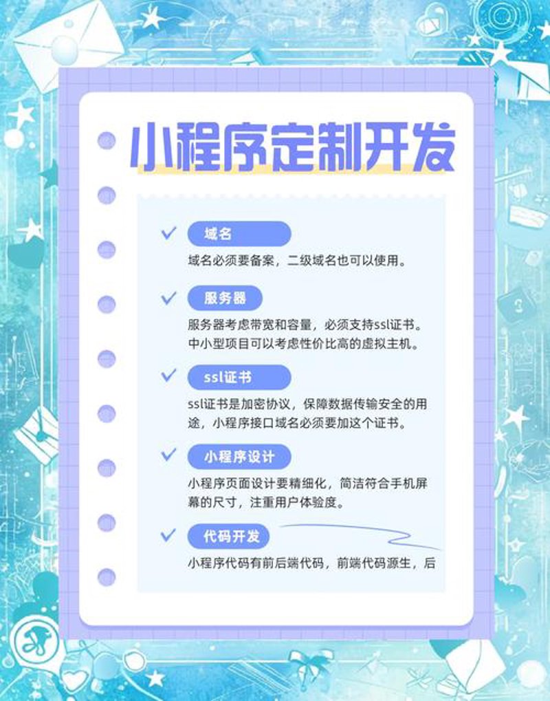 荆门小程序开发